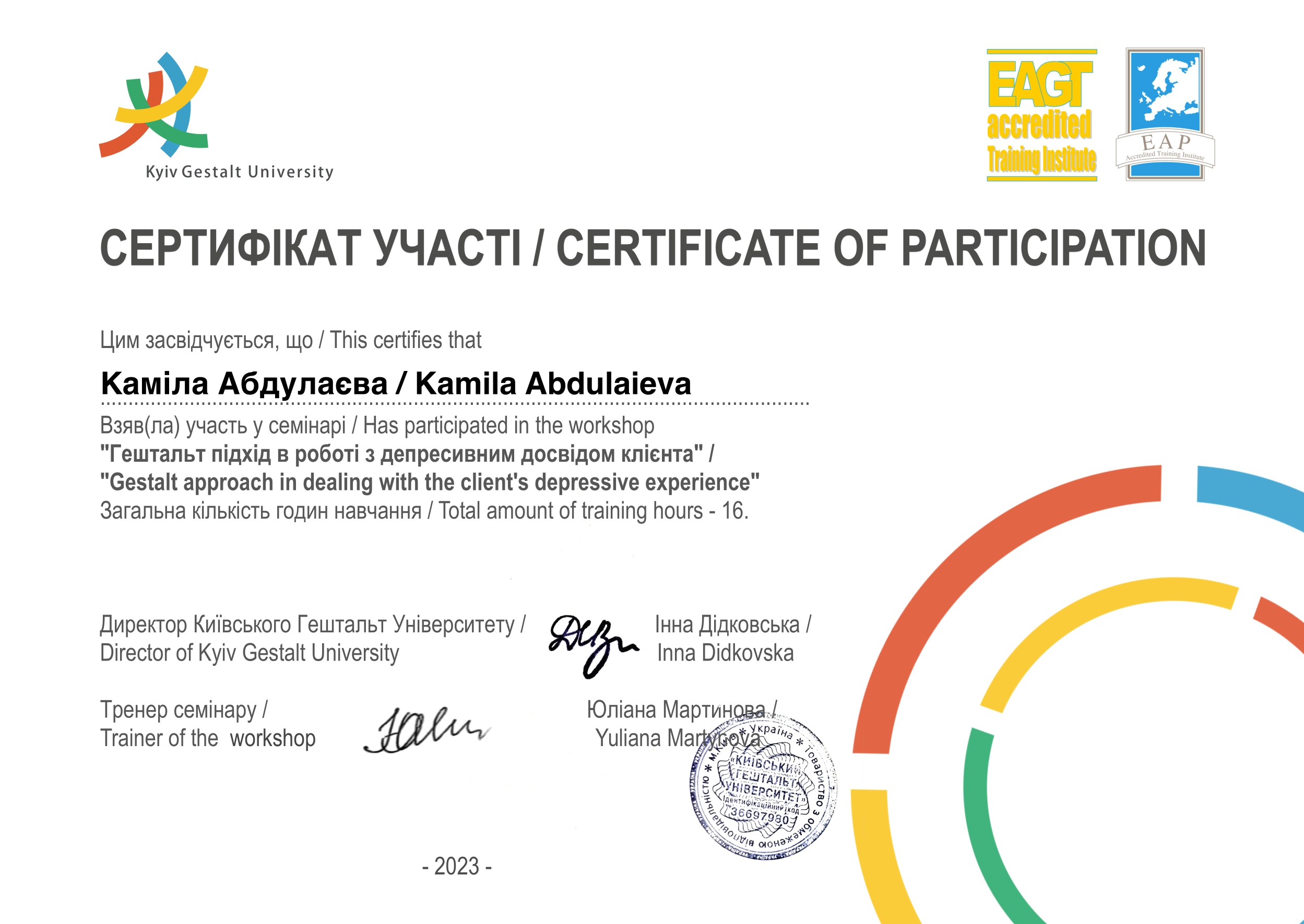 Сертифікат семінару з депресії